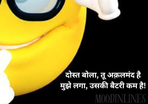 Funny Comedy Shayari in English​