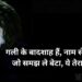 badmash shayari