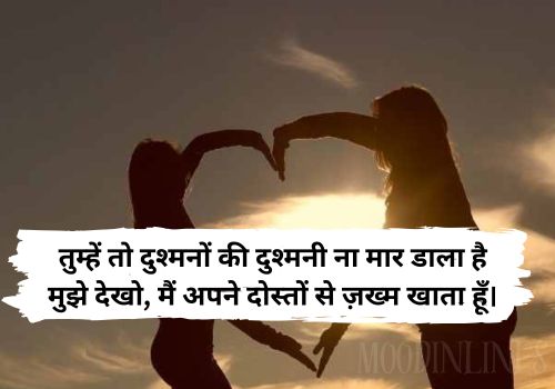 Trust Friendship Shayari in English