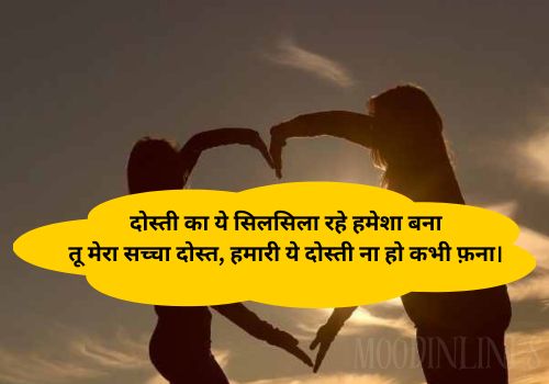 Trust Friendship Shayari in English