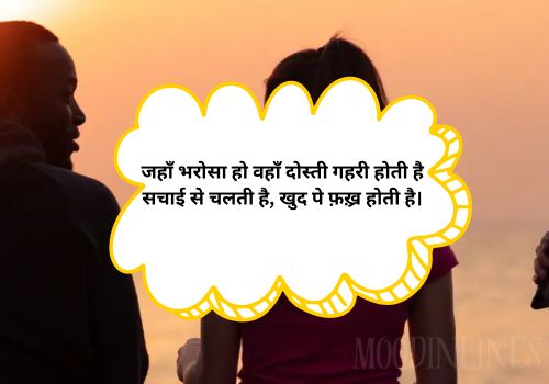 Trust Friendship Shayari in English 