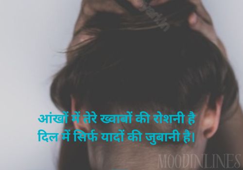  Yaad Shayari in Hindi 