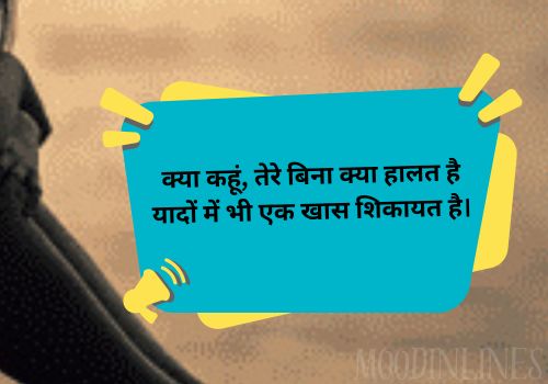  Yaad Shayari in Hindi 