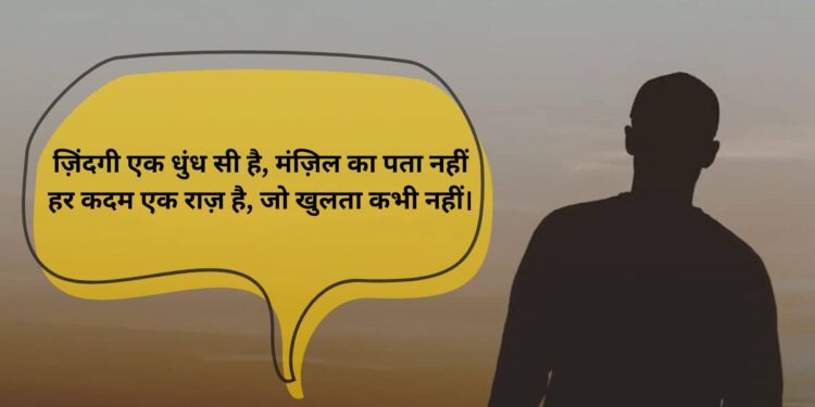 Zindagi Shayari in Hindi