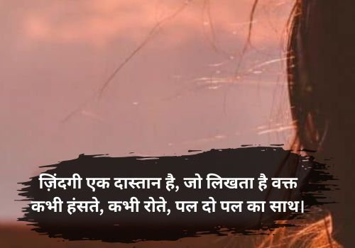 Zindagi Shayari in Hindi