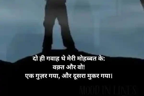 Emotional Sad Shayari in Hindi