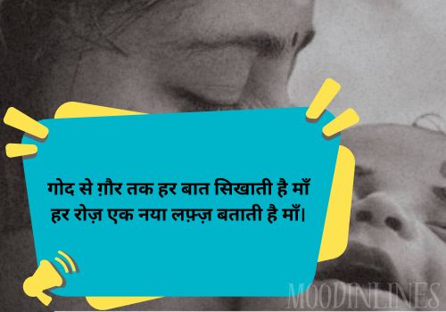 Maa Shayari in English