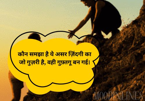 Sad Life Shayari in English