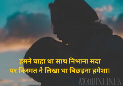 Hindi Shayari in English