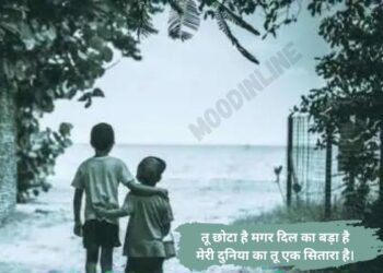 Bade Bhai Ke Liye Shayari in English