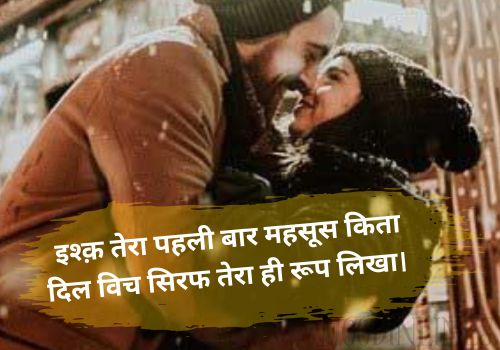 Punjabi Love Shayari 2 Lines 