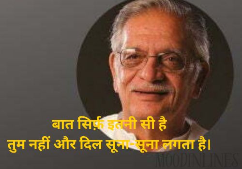 Gulzar Best Shayari in Hindi