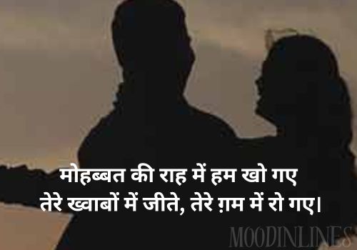 Sad Love Hindi Shayari in English