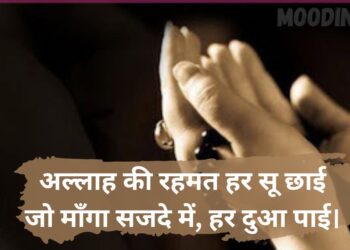 Islamic Shayari in Hindi