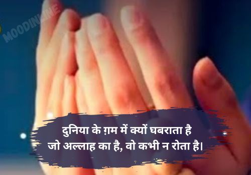 Islamic Shayari in Hindi 