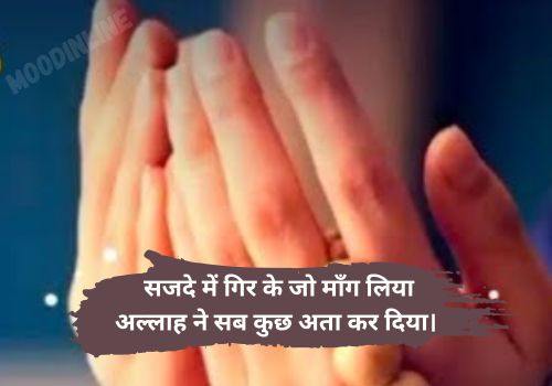 Islamic Shayari in Hindi 