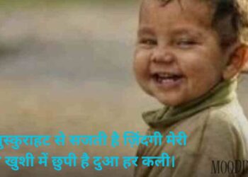 Shayari on Smile in Hindi