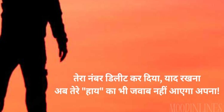 Ignore Shayari in Hindi