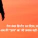 Ignore Shayari in Hindi