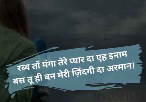 Punjabi Love Shayari 2 Lines 