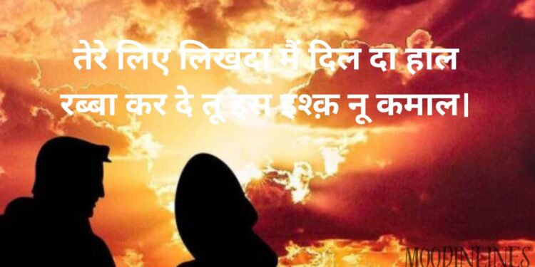 Punjabi Love Shayari 2 Lines