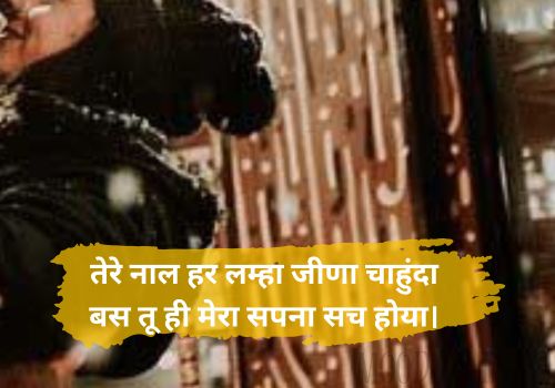 Punjabi Love Shayari 2 Lines 