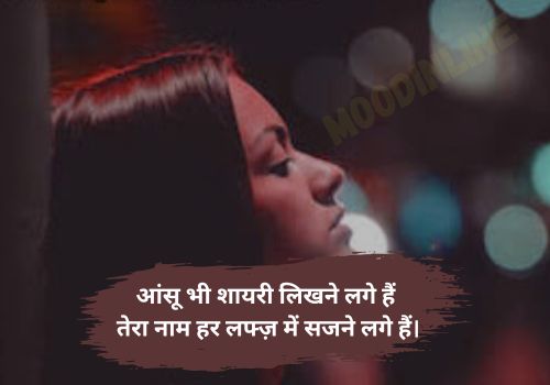 hindi shayari love sad