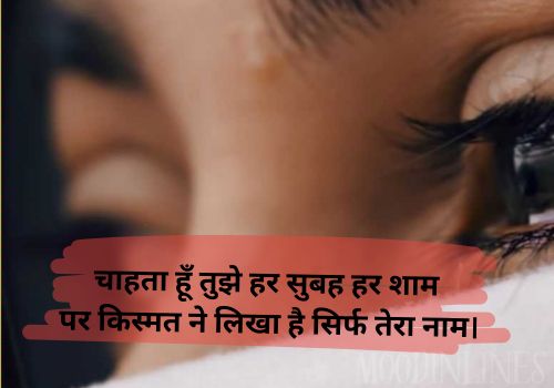 Sad Love Hindi Shayari in English