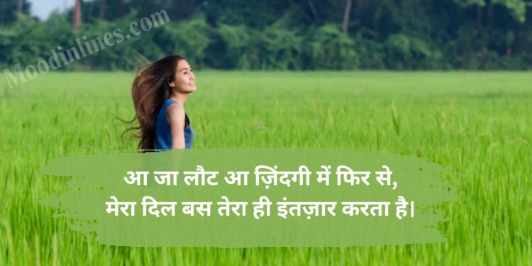 Life Shayari in Hindi