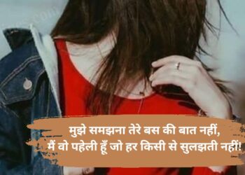 female attitude shayari​