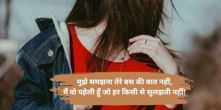female attitude shayari