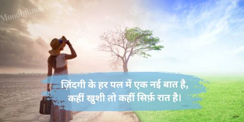 My Life Line Shayari on Life