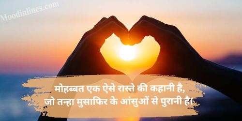 One Sided Love Shayari in Hindi​