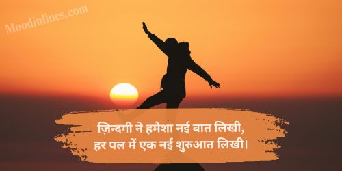 2 Line Shayari in Hindi on Life