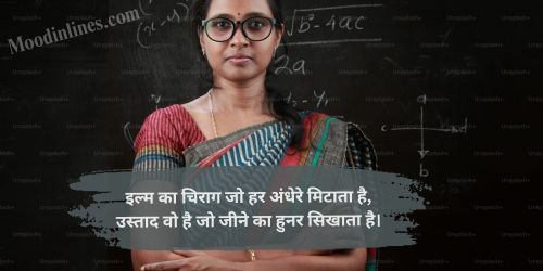 Teachers day ke liye shayari​