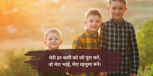 Bade Bhai Ke Liye Shayari​