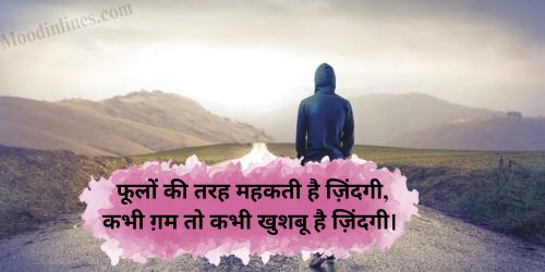 zindgi shayari in hindi
