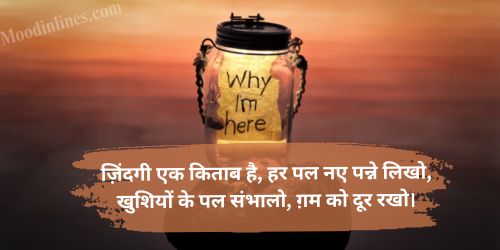 2 Line Shayari in Hindi on Life