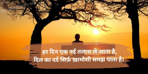 2 Line Emotional Shayari in Hindi on Life