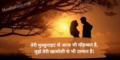 Shayari for One Sided Love