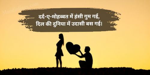 Pain One Sided Love Shayari in Hindi