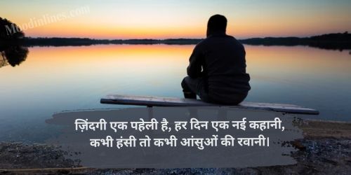 2 line shayari on life