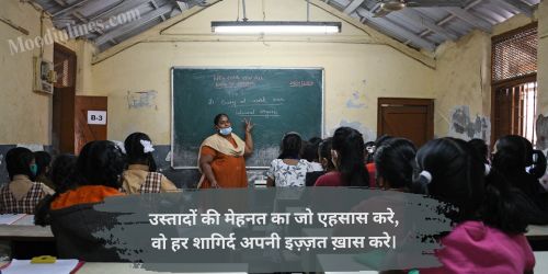 Happy Teachers Day Shayari in Hindi