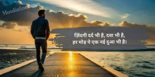 Life Shayari in Hindi 2 Line