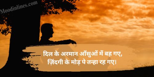 Sad Shayari in Hindi for Life