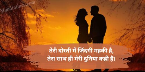 Love Best Friend Shayari​