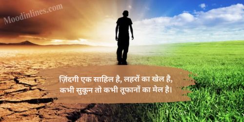 2 Lines Shayari in Hindi on Life