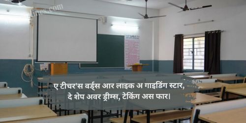 Teacher Day Par Shayari in English