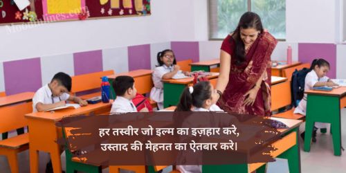 Teachers Day Shayari Photos