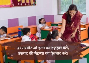 teachers day shayari in english
